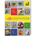 russische bücher: Рабинович - Здоровое питание