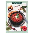 russische bücher: Рошаль - Борщи