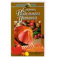 russische bücher: Ред Клакоцкая Н. - Секреты раздельного питания