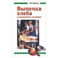 russische bücher: Мерцених - Выпечка хлеба в домашних условиях