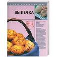 russische bücher:  - Выпечка. Лучшие кулинарные идеи