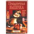 russische bücher: Галданов В. - Праздничная выпечка