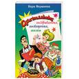 russische bücher: Якушкина - Оригинальные поздравления, посвящения, тосты