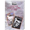 russische bücher: Романов - Байки о любви, семье и теще