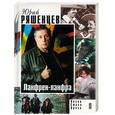 russische bücher: Ряшенцев Ю. - Ланфрен-ланфра: Песни, стихи, проза