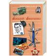 russische bücher: Аверченко А. - Аверченко. Антология Сатиры и Юмора России ХХ века