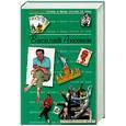 russische bücher: Аксенов - Василий Аксенов. Антология сатиры и юмора России ХХ века