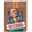 russische bücher:  - "Владимирский централ". Песенник