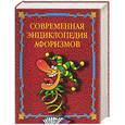 russische bücher:  - Современная энциклопедия афоризмов