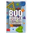 russische bücher: Сухин - 800 новых логических и математических головоломок