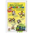 russische bücher: Афанасьев - Веселые каникулы. Настольная книга воспитателя