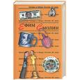 russische bücher: Смолин Е. - Антология сатиры и юмора России ХХ века. Том 31
