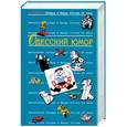 russische bücher:  - Одесский юмор