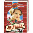 russische bücher: Денисенко А.И. - Татьянин день. Песенник