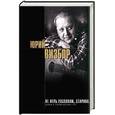 russische bücher: Визбор Ю. - Не верь разлукам, старина