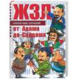 russische bücher: Мазуркевич С. - От Адама до Саддама