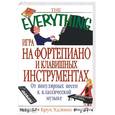 russische bücher: Халпин - Игра на фортепиано и клавишных инструментах. От популярных песен к классической музыке