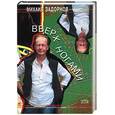russische bücher: Задорнов - Вверх ногами