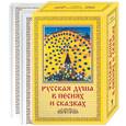 russische bücher: Луговая И. - Русская душа в песнях и сказках 1,2 т