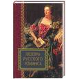 russische bücher:  - Шедевры русского романса