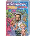 russische bücher: Трахтенберг - Тонна анекдотов муженских
