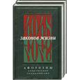 russische bücher: Кондрашов А. - 4048 законов жизни 1,2 т.