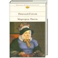 russische bücher: Гоголь - Мир клас: Гоголь Миргород: повести.Пьесы.