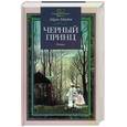 russische bücher: Мердок - Черный принц. Мердок