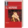 russische bücher: Мериме - Кармен