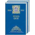 russische bücher: Шоу Б. - Шоу Б. Избранные произведения 1,2 т