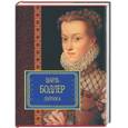 russische bücher: Бодлер Ш. - Шарль Бодлер. Лирика: Цветы зла