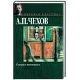 russische bücher: Чехов А.П. - Смерть чиновника
