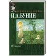 russische bücher: Бунин И. - Искушение