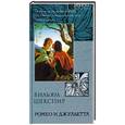 russische bücher: Шекспир - Ромео и Джульетта. Сон в летнюю ночь. Венецианский купец. Ричард II.