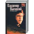 russische bücher: Высоцкий - Собрание сочинений Высоцкий В. 1, 2 т