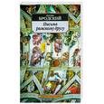 russische bücher: Бродский И. - Письма римскому другу