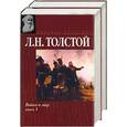 russische bücher: Толстой Л. - Война и мир. Т.1,2