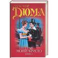 russische bücher: Дюма А. - Граф Монте-Кристо. Книга 1