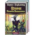 russische bücher: Гудкайнд - Второе правило волшебника 1,2 т