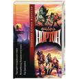 russische bücher: Нортон А. - Чародей Колдовского мира. Волшебница колдовского мира. Год Единорога