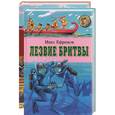 russische bücher: Ефремов И. - Лезвие бритвы 1, 2 т