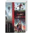 russische bücher: Сапковский А. - Крещение огнем. Башня Ласточки