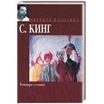 russische bücher: Кинг - Четыре сезона