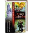 russische bücher: Сапковский А. - Последнее желание. Меч Предназначения