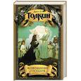 russische bücher: Толкин Дж. - Возвращение государя. Властелин колец Кн.3