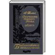 russische bücher: Толстой - Гиперболоид инженера Гарина. Аэлита