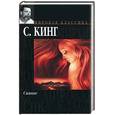 russische bücher: Кинг - Сияние