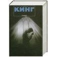 russische bücher: Кинг С. - Бессонница