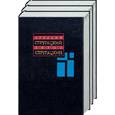 russische bücher: Стругацкие - Собрание сочинений Стругацких Т 1,2,3