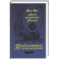 russische bücher: Верн Ж - Дети капитана Гранта